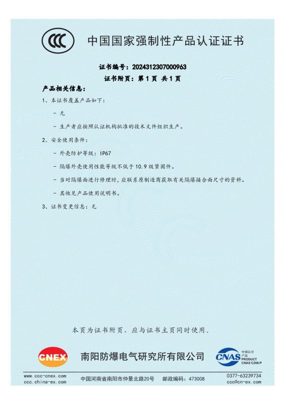 2024312307000963 礦用隔爆型液壓閥用比例電磁鐵CCC證書 有效期至2029年11月14日_01