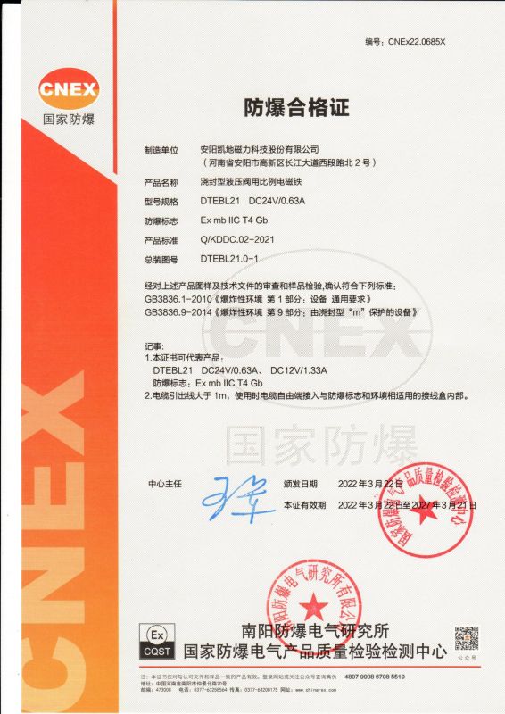 CNEx22.0685X DTEBL21 II類 防爆合格證 有效期至2027年3月21日