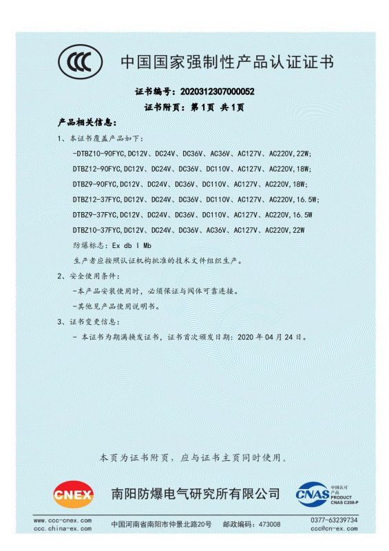 2020312307000052 礦用隔爆型液壓閥用直流電磁鐵CCC證書 有效期至2030年4月23日_01